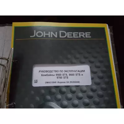 техническое руководстго по экслуатации комбайнов JOHN DEERE 9560STS, 9660STS, 9760STS